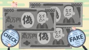 偽札の見分け方は？日本円の偽造防止対策も解説