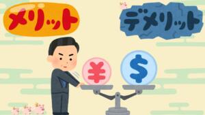 為替介入とは？どんなメリット・デメリットが？過去いつ行われたかも調査！
